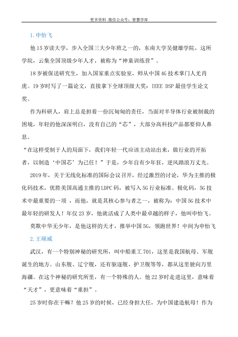 2024届高考作文押题12：解释世界与改变世界-2024年高考语文作文押题与热点素材必备_2024年5月_01按日期_28号_2024年高考语文作文押题与热点素材(40)份