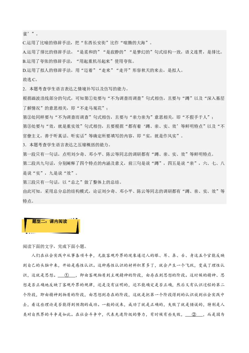 2.2《人的正确思想是从哪里来的？》（分层作业）（解析版）-上好课2022-2023学年高二语文选择性必修中册同步备课系列（统编版）_new_E015高中全科试卷_语文试题_选修中_2.同步练习