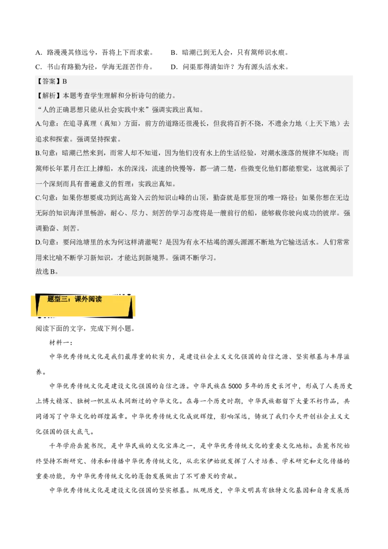 2.2《人的正确思想是从哪里来的？》（分层作业）（解析版）-上好课2022-2023学年高二语文选择性必修中册同步备课系列（统编版）_new_E015高中全科试卷_语文试题_选修中_2.同步练习