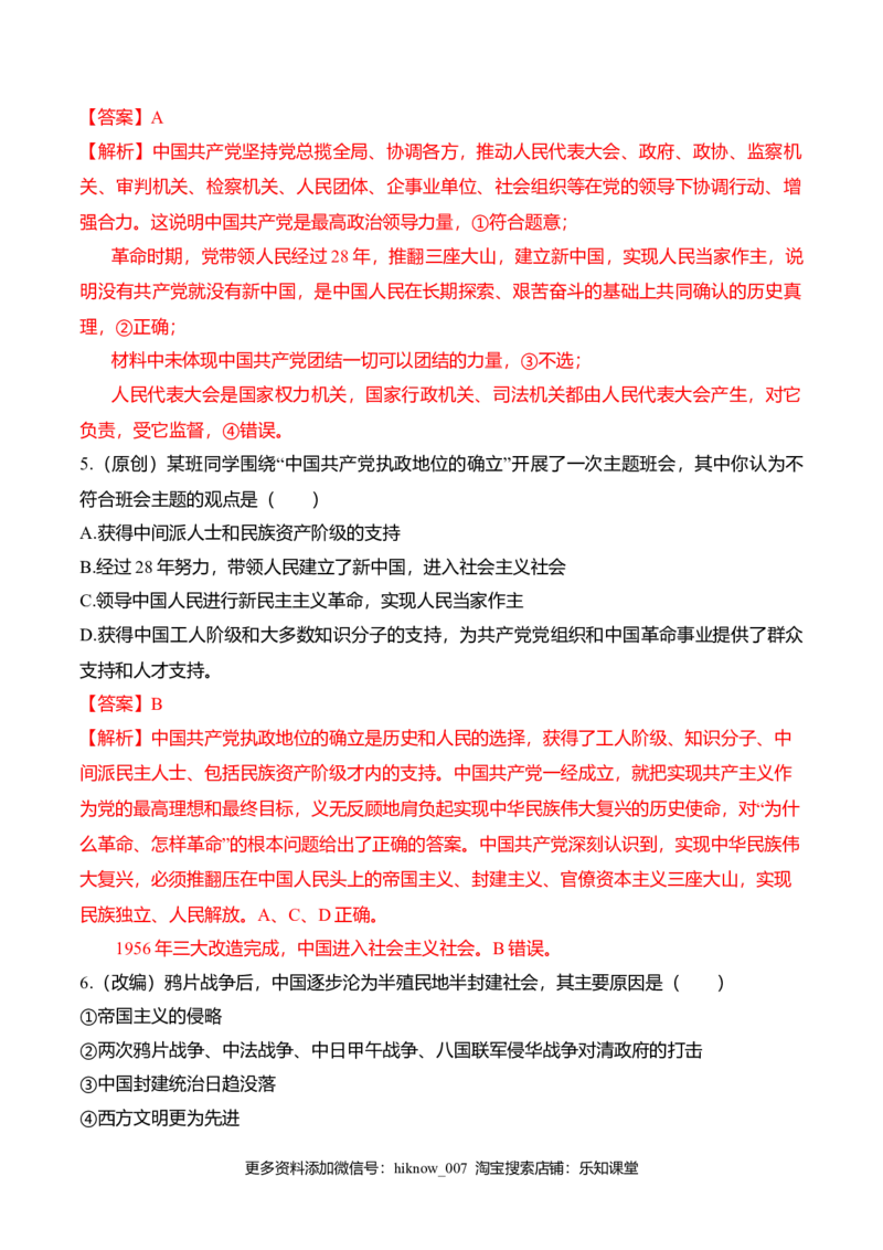 1.1中华人民共和国成立前各种政治力量（同步练习）（解析版）_E015高中全科试卷_政治试题_必修3_2.同步练习_2.同步练习_1.1中华人民共和国成立前各种政治力量（同步练习）