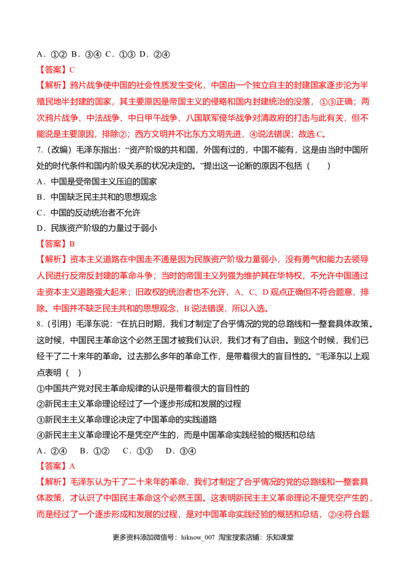 1.1中华人民共和国成立前各种政治力量（同步练习）（解析版）_E015高中全科试卷_政治试题_必修3_2.同步练习_2.同步练习_1.1中华人民共和国成立前各种政治力量（同步练习）