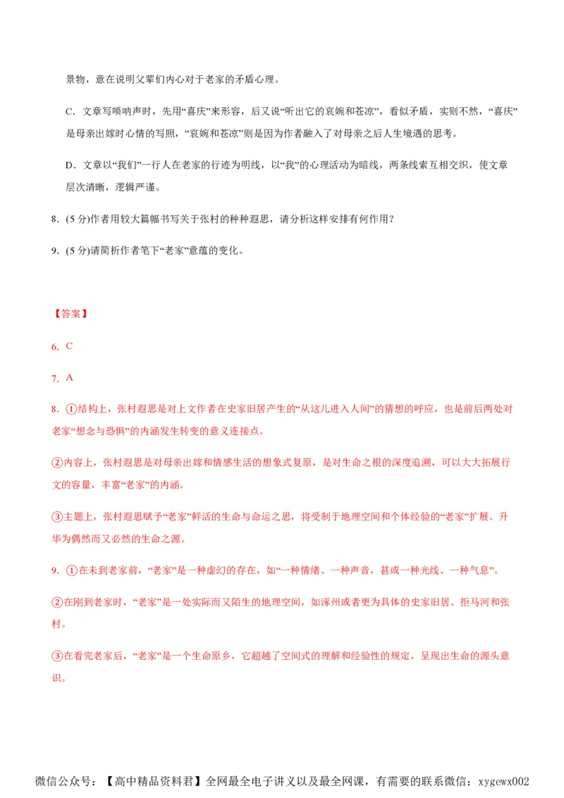 黄金卷04-赢在高考&middot;黄金8卷备战2024年高考语文模拟卷（新高考I卷专用）（解析版）_2024高考押题卷_92024赢在高考全系列_赢在高考&middot;黄金8卷备战2024年高考语文模拟卷