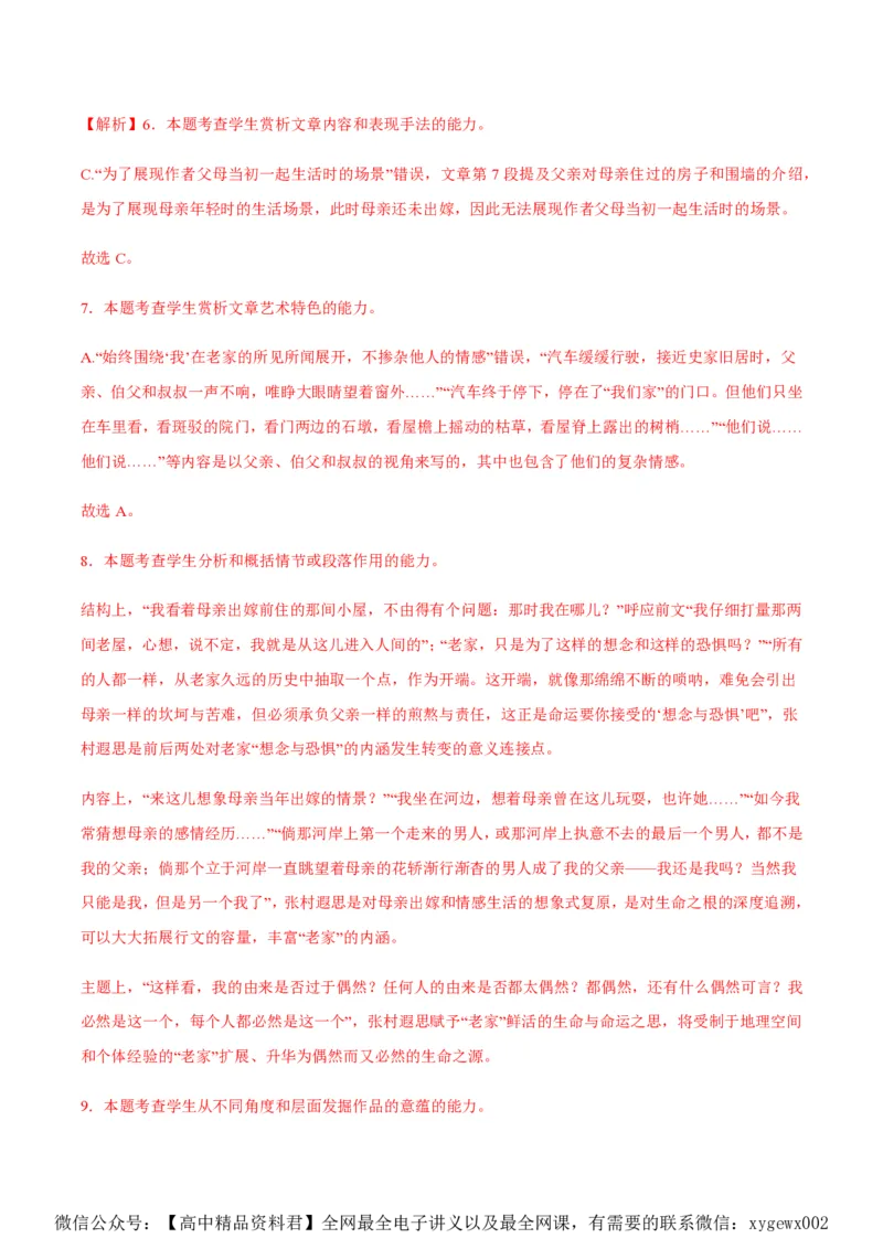 黄金卷04-赢在高考&middot;黄金8卷备战2024年高考语文模拟卷（新高考I卷专用）（解析版）_2024高考押题卷_92024赢在高考全系列_赢在高考&middot;黄金8卷备战2024年高考语文模拟卷
