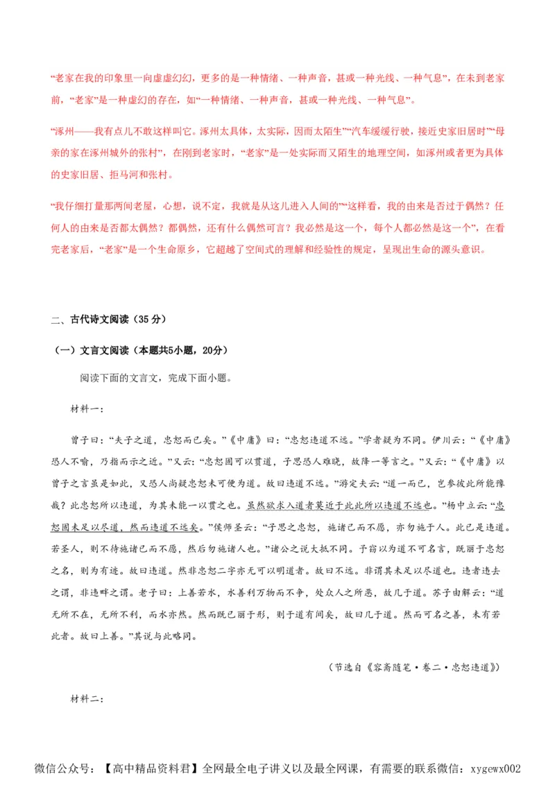 黄金卷04-赢在高考&middot;黄金8卷备战2024年高考语文模拟卷（新高考I卷专用）（解析版）_2024高考押题卷_92024赢在高考全系列_赢在高考&middot;黄金8卷备战2024年高考语文模拟卷