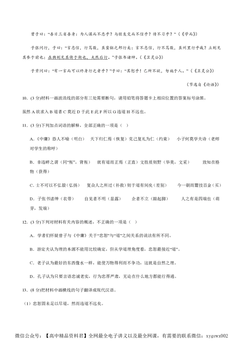 黄金卷04-赢在高考&middot;黄金8卷备战2024年高考语文模拟卷（新高考I卷专用）（解析版）_2024高考押题卷_92024赢在高考全系列_赢在高考&middot;黄金8卷备战2024年高考语文模拟卷