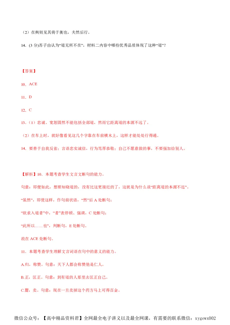 黄金卷04-赢在高考&middot;黄金8卷备战2024年高考语文模拟卷（新高考I卷专用）（解析版）_2024高考押题卷_92024赢在高考全系列_赢在高考&middot;黄金8卷备战2024年高考语文模拟卷