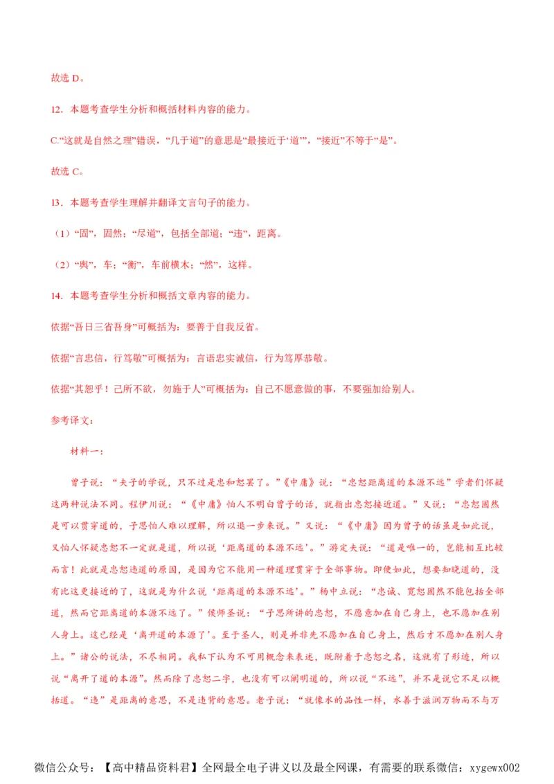 黄金卷04-赢在高考&middot;黄金8卷备战2024年高考语文模拟卷（新高考I卷专用）（解析版）_2024高考押题卷_92024赢在高考全系列_赢在高考&middot;黄金8卷备战2024年高考语文模拟卷