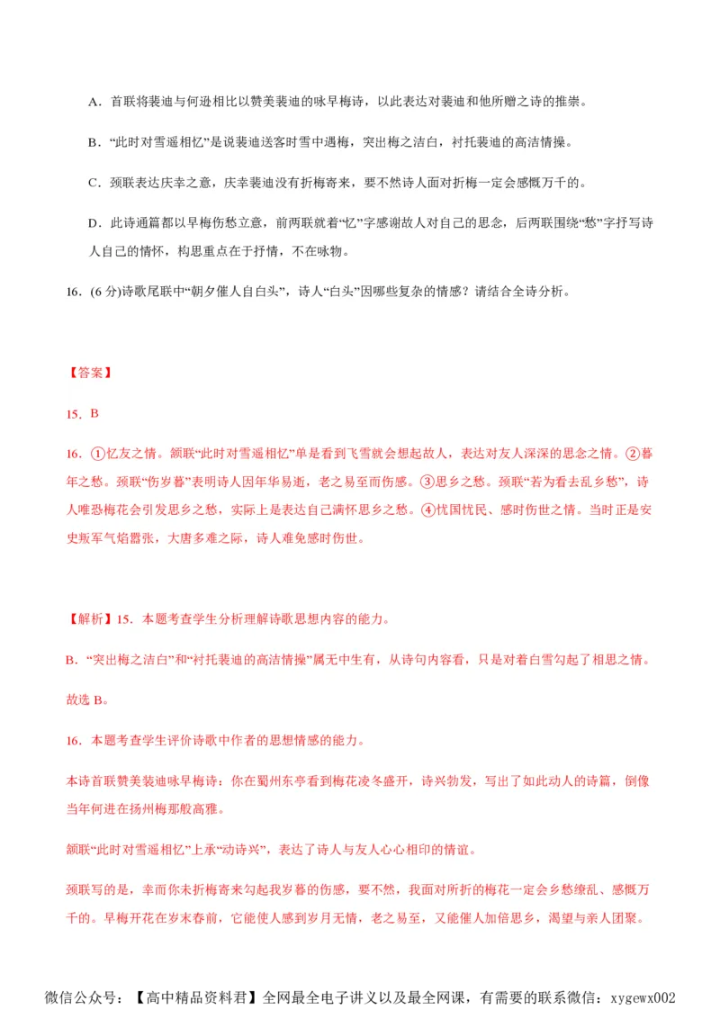 黄金卷04-赢在高考&middot;黄金8卷备战2024年高考语文模拟卷（新高考I卷专用）（解析版）_2024高考押题卷_92024赢在高考全系列_赢在高考&middot;黄金8卷备战2024年高考语文模拟卷