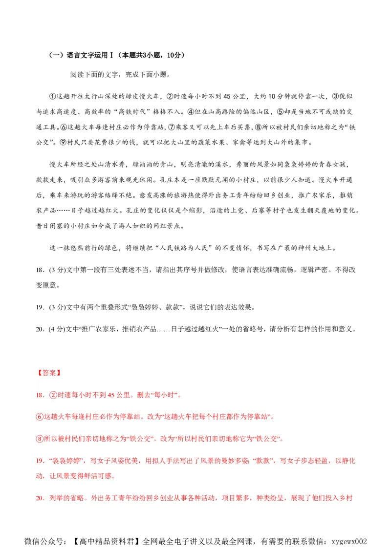 黄金卷04-赢在高考&middot;黄金8卷备战2024年高考语文模拟卷（新高考I卷专用）（解析版）_2024高考押题卷_92024赢在高考全系列_赢在高考&middot;黄金8卷备战2024年高考语文模拟卷