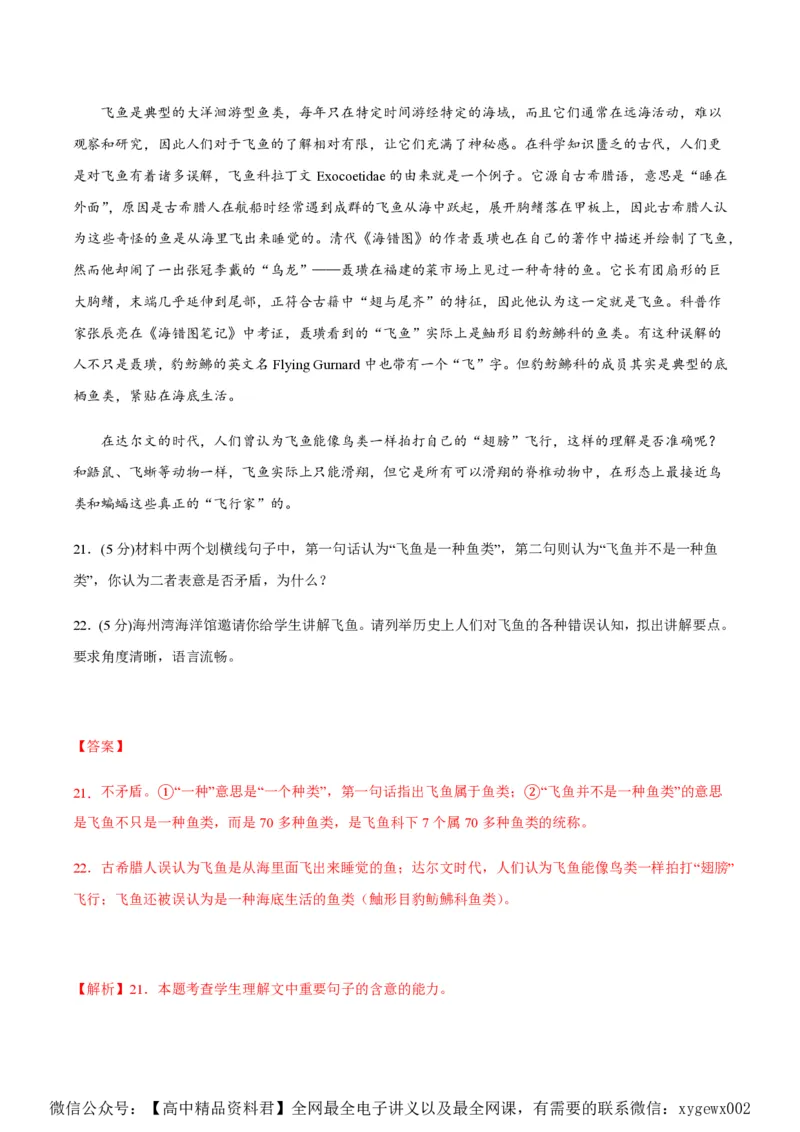 黄金卷04-赢在高考&middot;黄金8卷备战2024年高考语文模拟卷（新高考I卷专用）（解析版）_2024高考押题卷_92024赢在高考全系列_赢在高考&middot;黄金8卷备战2024年高考语文模拟卷