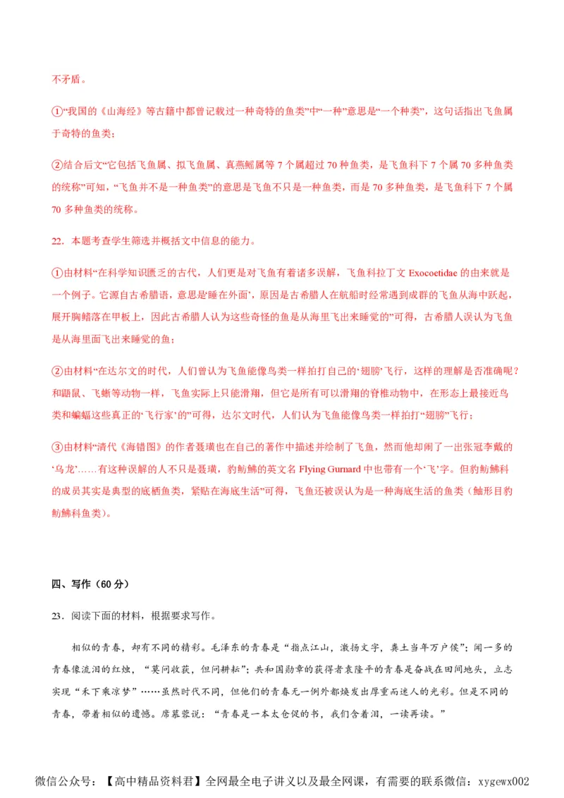黄金卷04-赢在高考&middot;黄金8卷备战2024年高考语文模拟卷（新高考I卷专用）（解析版）_2024高考押题卷_92024赢在高考全系列_赢在高考&middot;黄金8卷备战2024年高考语文模拟卷