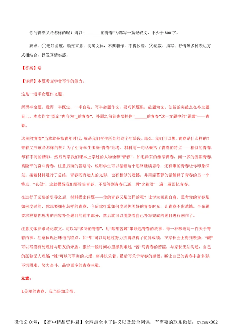 黄金卷04-赢在高考&middot;黄金8卷备战2024年高考语文模拟卷（新高考I卷专用）（解析版）_2024高考押题卷_92024赢在高考全系列_赢在高考&middot;黄金8卷备战2024年高考语文模拟卷
