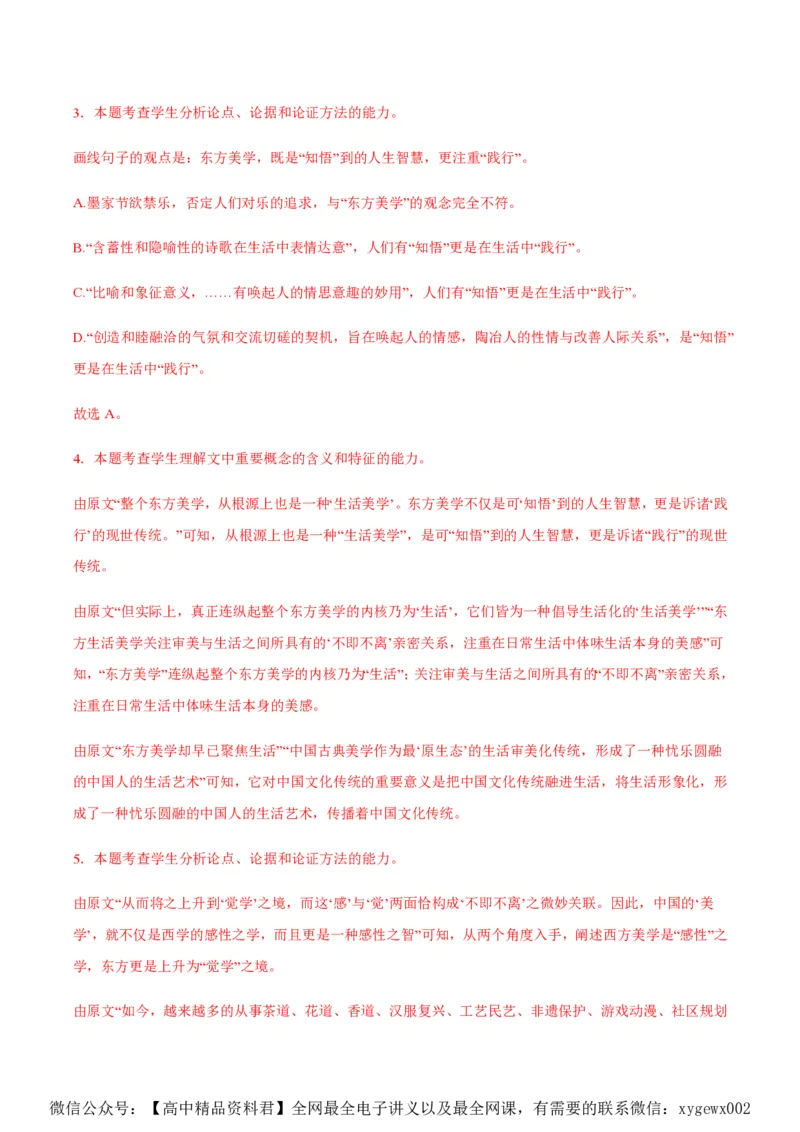 黄金卷04-赢在高考&middot;黄金8卷备战2024年高考语文模拟卷（新高考I卷专用）（解析版）_2024高考押题卷_92024赢在高考全系列_赢在高考&middot;黄金8卷备战2024年高考语文模拟卷