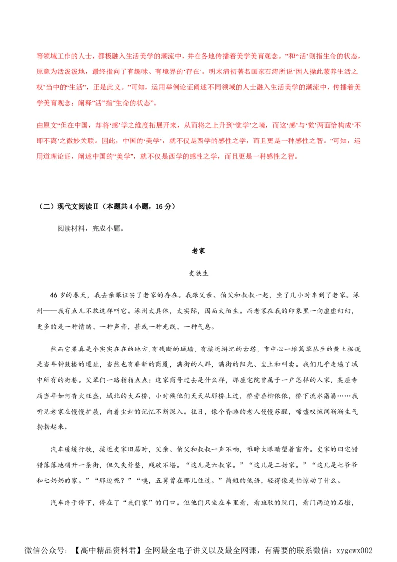 黄金卷04-赢在高考&middot;黄金8卷备战2024年高考语文模拟卷（新高考I卷专用）（解析版）_2024高考押题卷_92024赢在高考全系列_赢在高考&middot;黄金8卷备战2024年高考语文模拟卷