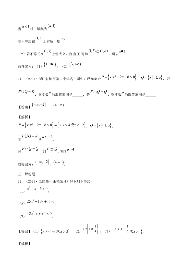 2.3二次函数与一元二次方程、一元二次不等式（解析版）_E015高中全科试卷_数学试题_必修1_02.同步练习_1.同步练习（2022-2023学年）_2.3二次函数与一元二次方程、一元二次不等式（含解析）