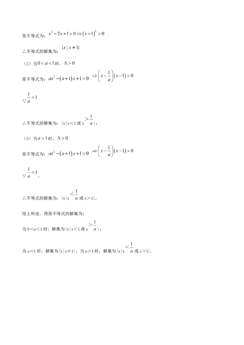 2.3二次函数与一元二次方程、一元二次不等式（解析版）_E015高中全科试卷_数学试题_必修1_02.同步练习_1.同步练习（2022-2023学年）_2.3二次函数与一元二次方程、一元二次不等式（含解析）
