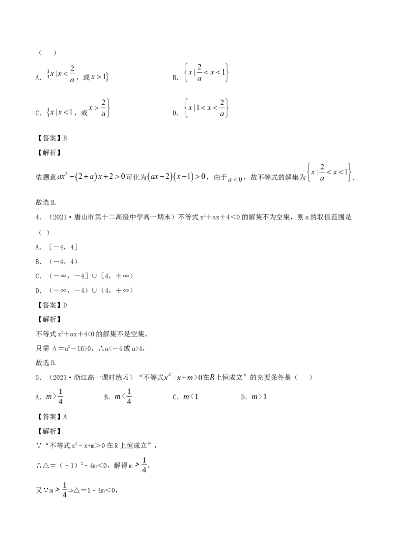 2.3二次函数与一元二次方程、一元二次不等式（解析版）_E015高中全科试卷_数学试题_必修1_02.同步练习_1.同步练习（2022-2023学年）_2.3二次函数与一元二次方程、一元二次不等式（含解析）