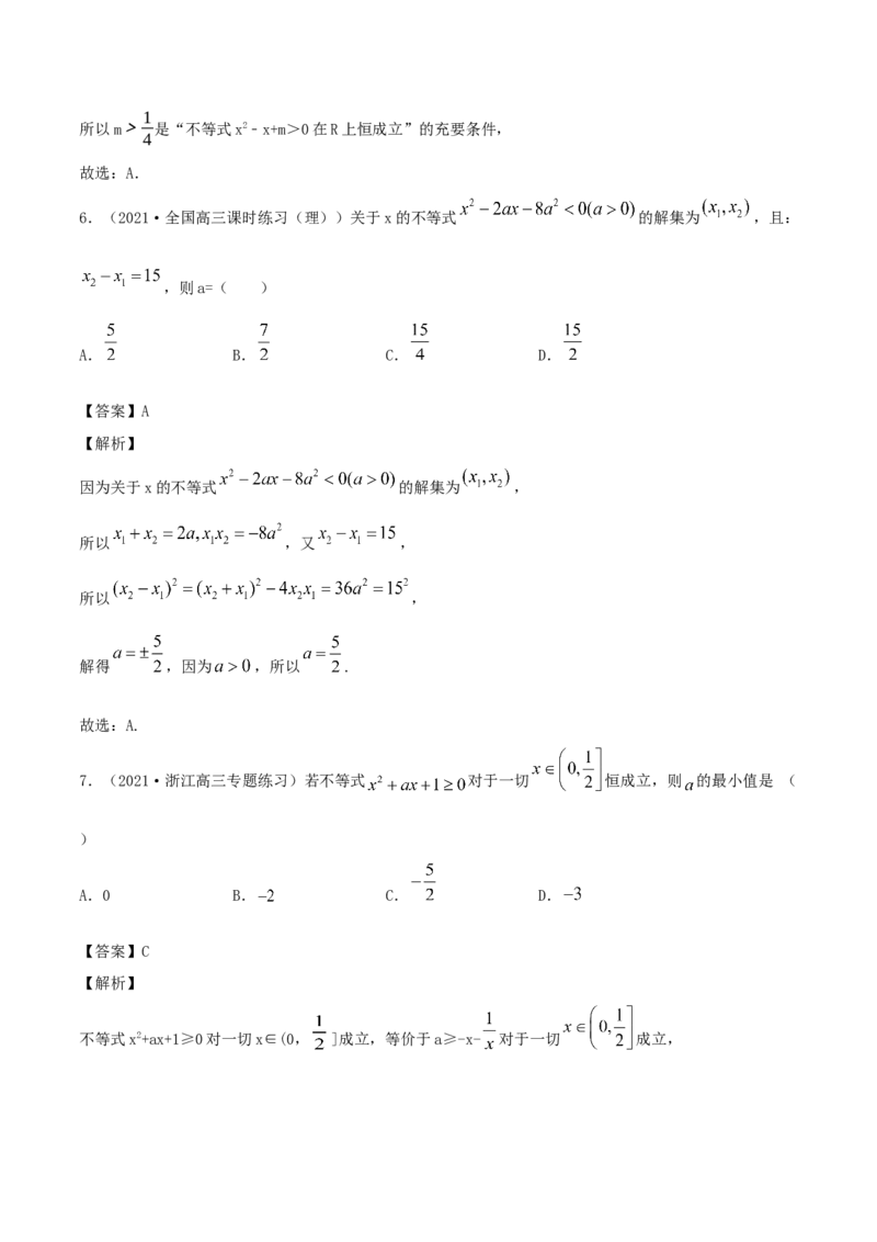 2.3二次函数与一元二次方程、一元二次不等式（解析版）_E015高中全科试卷_数学试题_必修1_02.同步练习_1.同步练习（2022-2023学年）_2.3二次函数与一元二次方程、一元二次不等式（含解析）