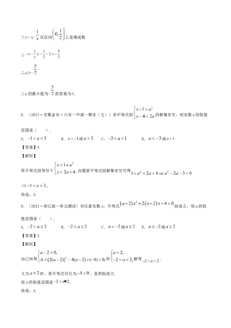 2.3二次函数与一元二次方程、一元二次不等式（解析版）_E015高中全科试卷_数学试题_必修1_02.同步练习_1.同步练习（2022-2023学年）_2.3二次函数与一元二次方程、一元二次不等式（含解析）