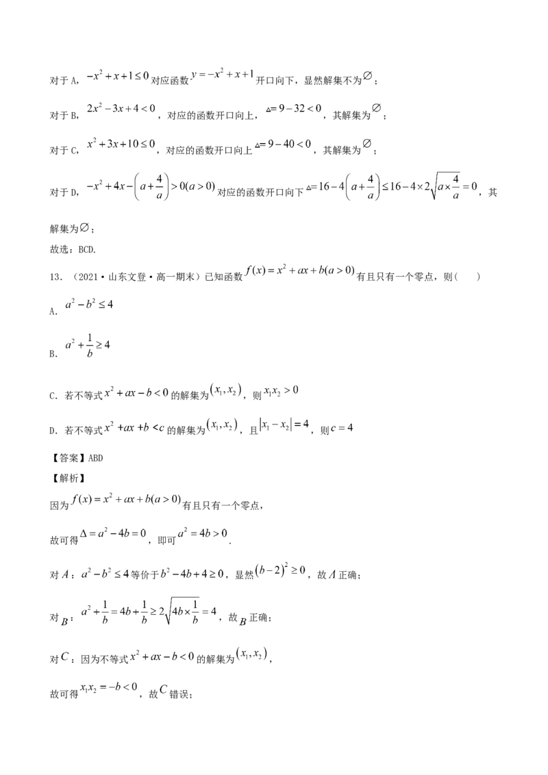 2.3二次函数与一元二次方程、一元二次不等式（解析版）_E015高中全科试卷_数学试题_必修1_02.同步练习_1.同步练习（2022-2023学年）_2.3二次函数与一元二次方程、一元二次不等式（含解析）