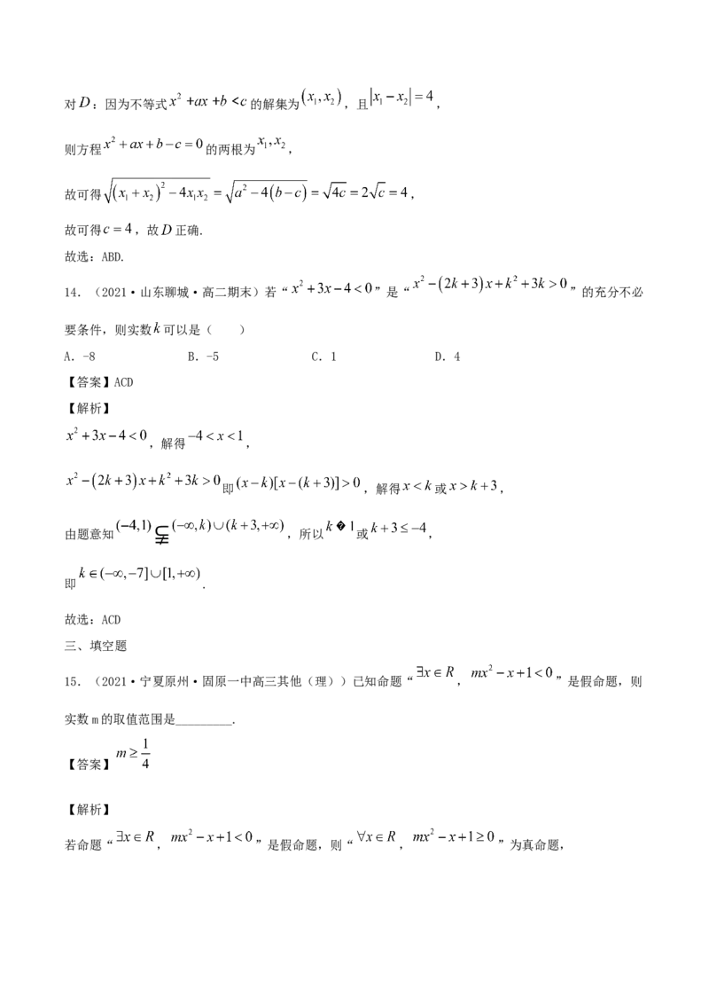 2.3二次函数与一元二次方程、一元二次不等式（解析版）_E015高中全科试卷_数学试题_必修1_02.同步练习_1.同步练习（2022-2023学年）_2.3二次函数与一元二次方程、一元二次不等式（含解析）