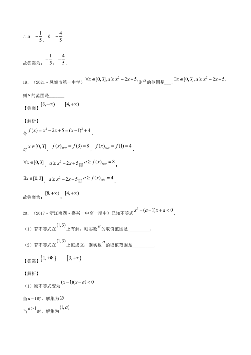 2.3二次函数与一元二次方程、一元二次不等式（解析版）_E015高中全科试卷_数学试题_必修1_02.同步练习_1.同步练习（2022-2023学年）_2.3二次函数与一元二次方程、一元二次不等式（含解析）