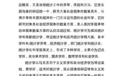 统计学专业职业生涯规划范文_E6-职业规划_84统计学专业