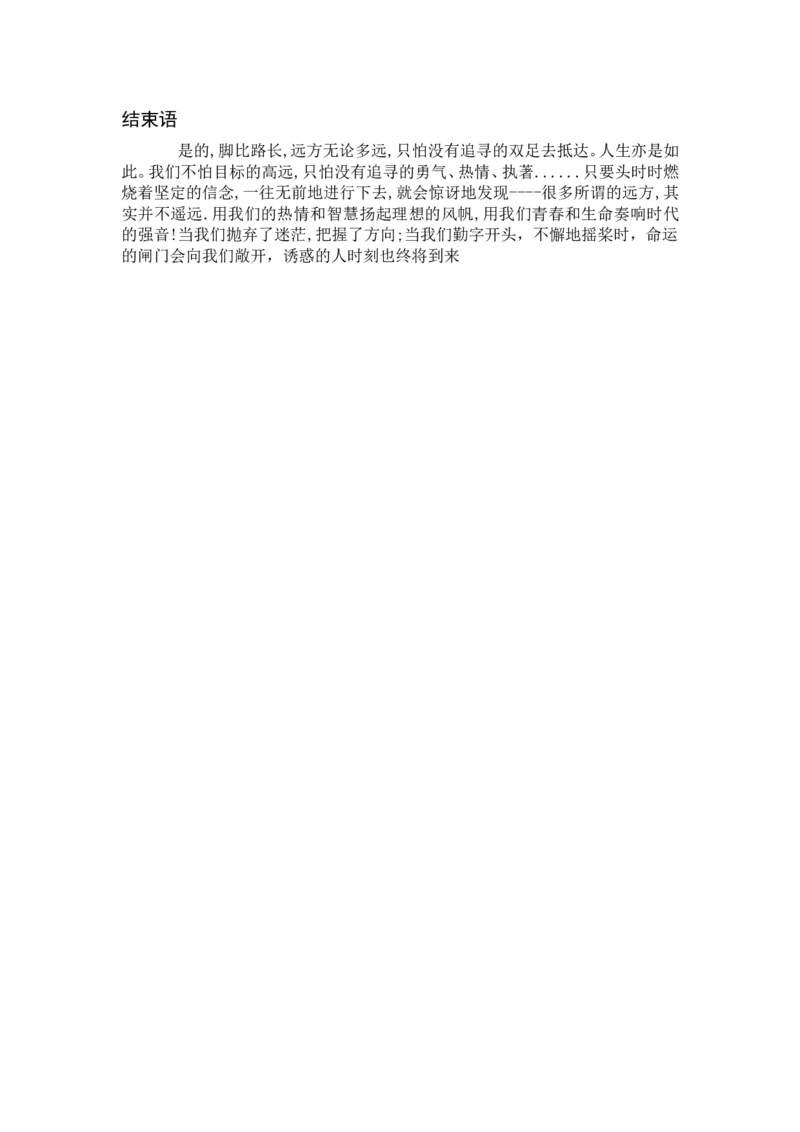精选大学生护士专业职业规划书资料_E6-职业规划_29护理专业