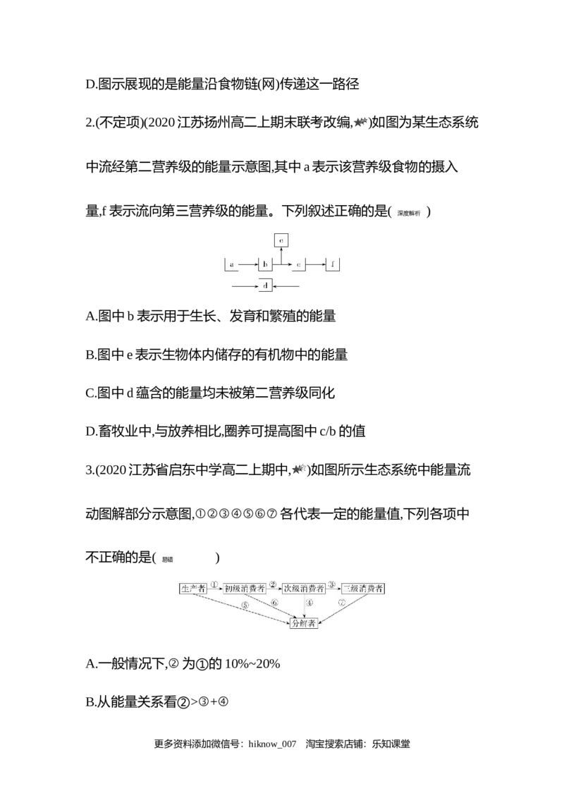 2022-2023学年生物人教版新教材选择性必修2课时素养练：第3章第2节　生态系统的能量流动_E015高中全科试卷_生物试题_选修2_2.同步练习_3.课时素养练（第三套）