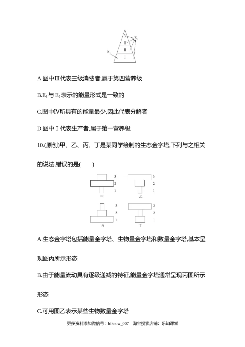 2022-2023学年生物人教版新教材选择性必修2课时素养练：第3章第2节　生态系统的能量流动_E015高中全科试卷_生物试题_选修2_2.同步练习_3.课时素养练（第三套）