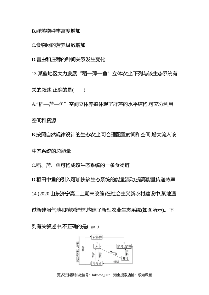 2022-2023学年生物人教版新教材选择性必修2课时素养练：第3章第2节　生态系统的能量流动_E015高中全科试卷_生物试题_选修2_2.同步练习_3.课时素养练（第三套）