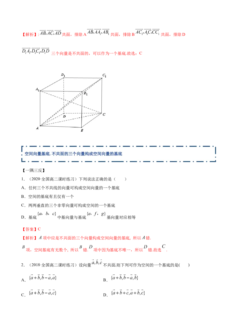 1.2空间向量的基本定理（精讲）（解析版）_E015高中全科试卷_数学试题_选修1_02.同步练习_3.同步练习_1.2空间向量的基本定理（精讲）