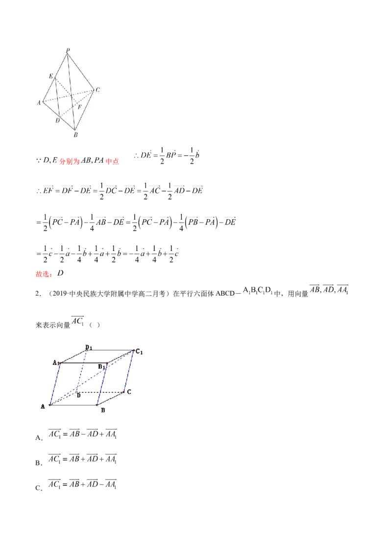 1.2空间向量的基本定理（精讲）（解析版）_E015高中全科试卷_数学试题_选修1_02.同步练习_3.同步练习_1.2空间向量的基本定理（精讲）