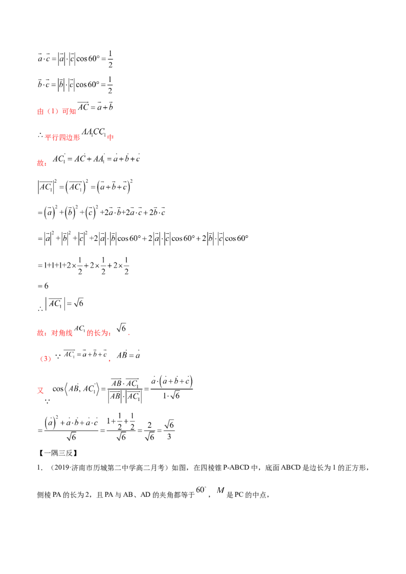 1.2空间向量的基本定理（精讲）（解析版）_E015高中全科试卷_数学试题_选修1_02.同步练习_3.同步练习_1.2空间向量的基本定理（精讲）