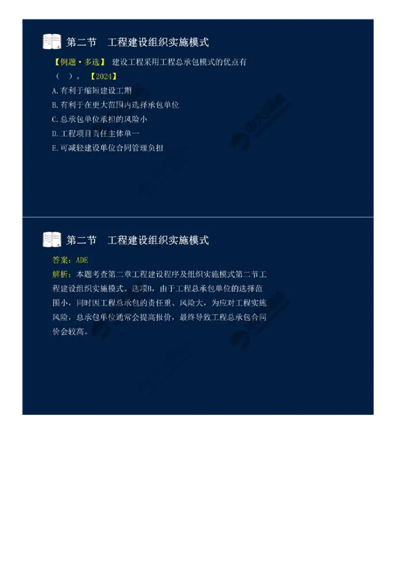 07.第二章-第二节-工程建设组织实施模式.mp4_监理工程师_2025监理工程师_2025年监理工程师SVIP_2025年监理概论法规SVIP_02-基础精讲✿高端面授✿深度强化_讲义