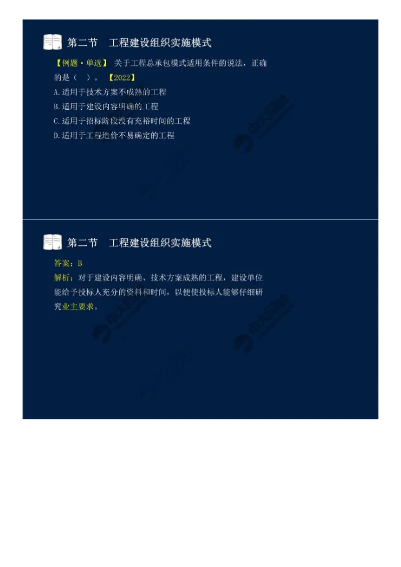 07.第二章-第二节-工程建设组织实施模式.mp4_监理工程师_2025监理工程师_2025年监理工程师SVIP_2025年监理概论法规SVIP_02-基础精讲✿高端面授✿深度强化_讲义