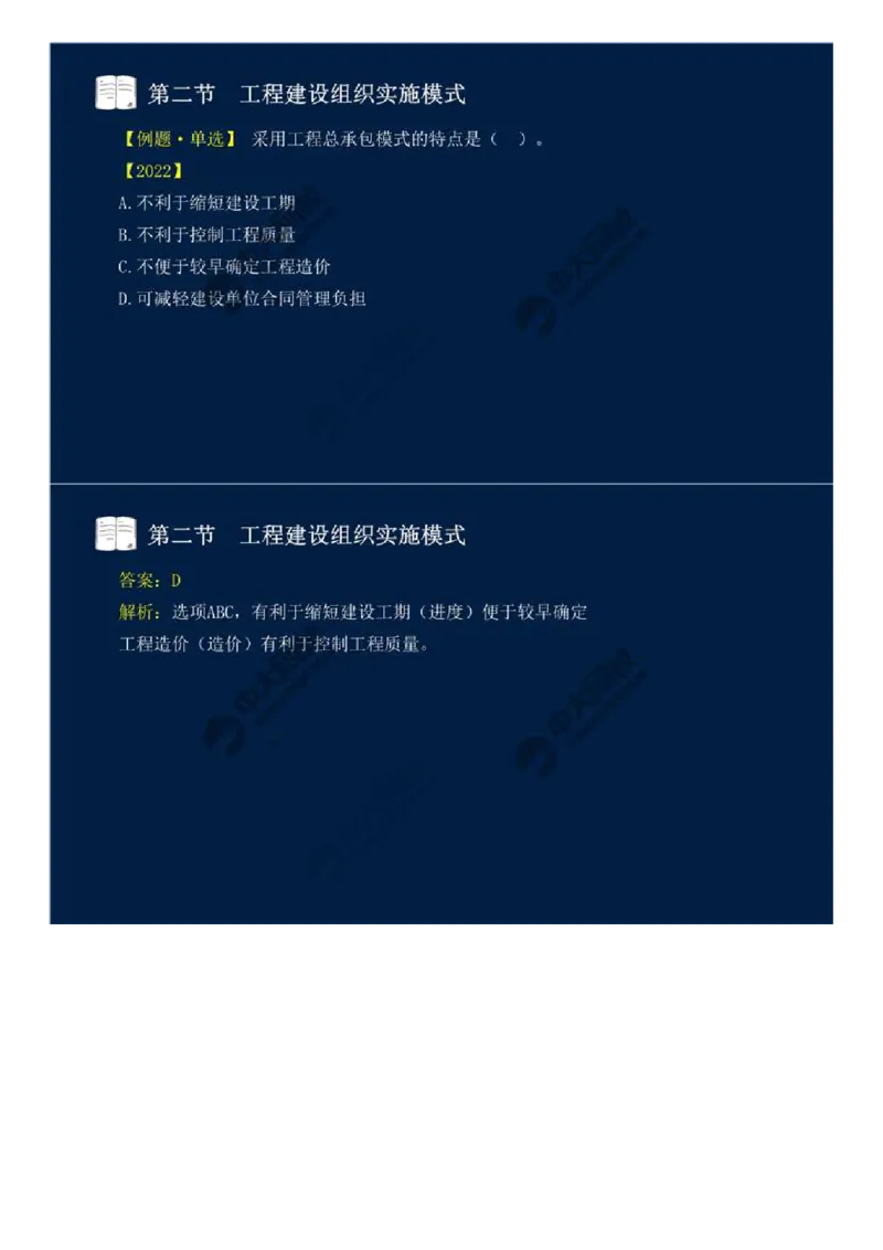 07.第二章-第二节-工程建设组织实施模式.mp4_监理工程师_2025监理工程师_2025年监理工程师SVIP_2025年监理概论法规SVIP_02-基础精讲✿高端面授✿深度强化_讲义