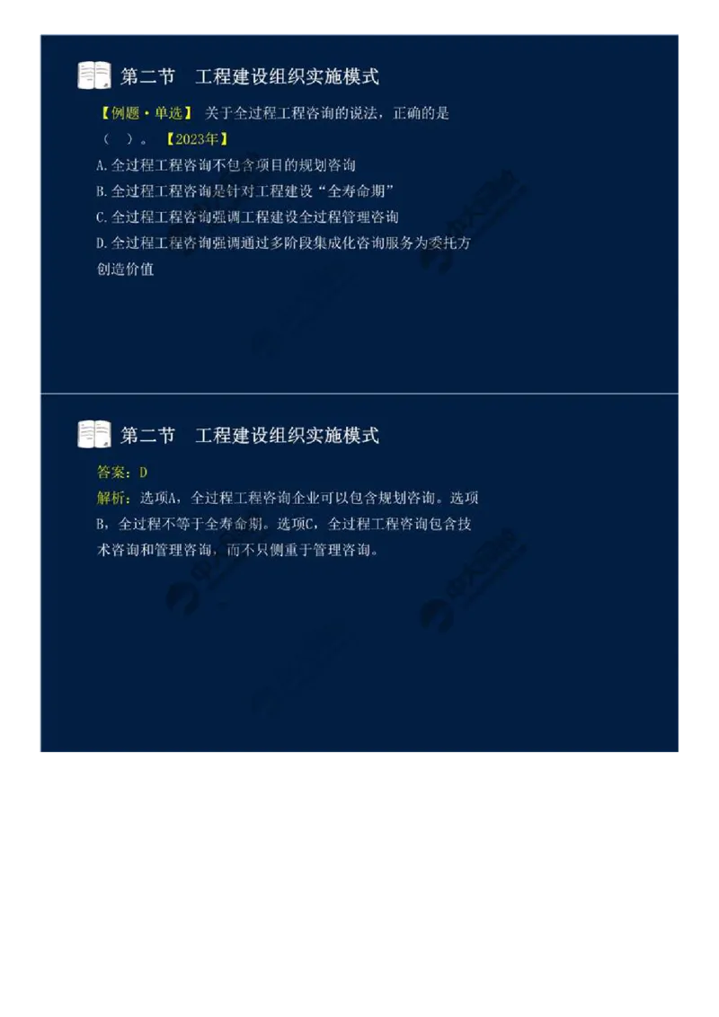 07.第二章-第二节-工程建设组织实施模式.mp4_监理工程师_2025监理工程师_2025年监理工程师SVIP_2025年监理概论法规SVIP_02-基础精讲✿高端面授✿深度强化_讲义