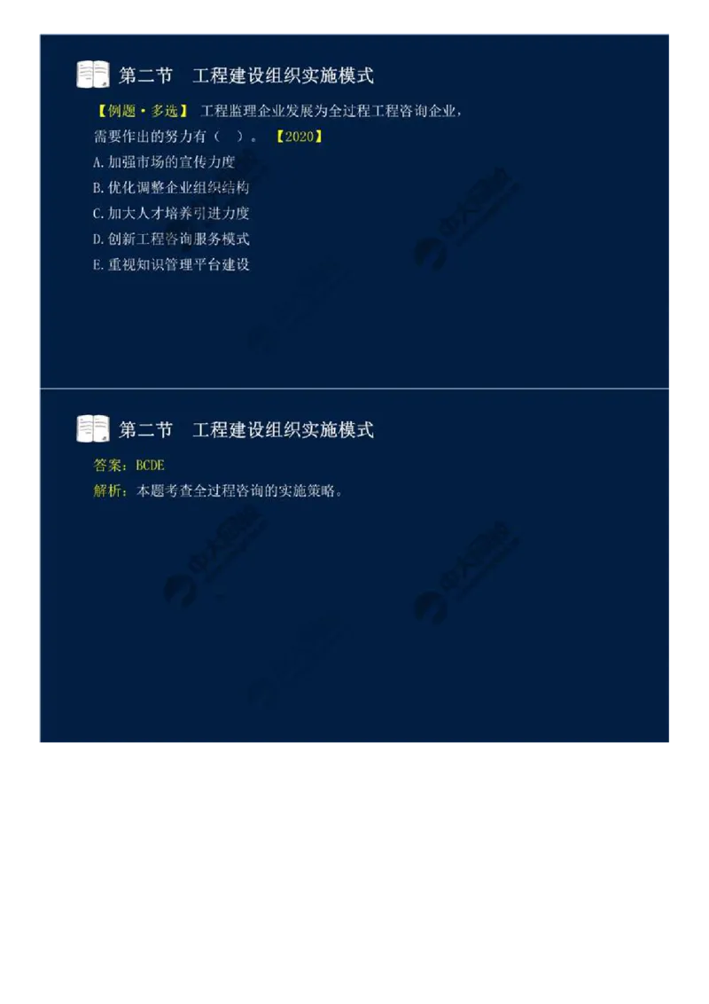 07.第二章-第二节-工程建设组织实施模式.mp4_监理工程师_2025监理工程师_2025年监理工程师SVIP_2025年监理概论法规SVIP_02-基础精讲✿高端面授✿深度强化_讲义