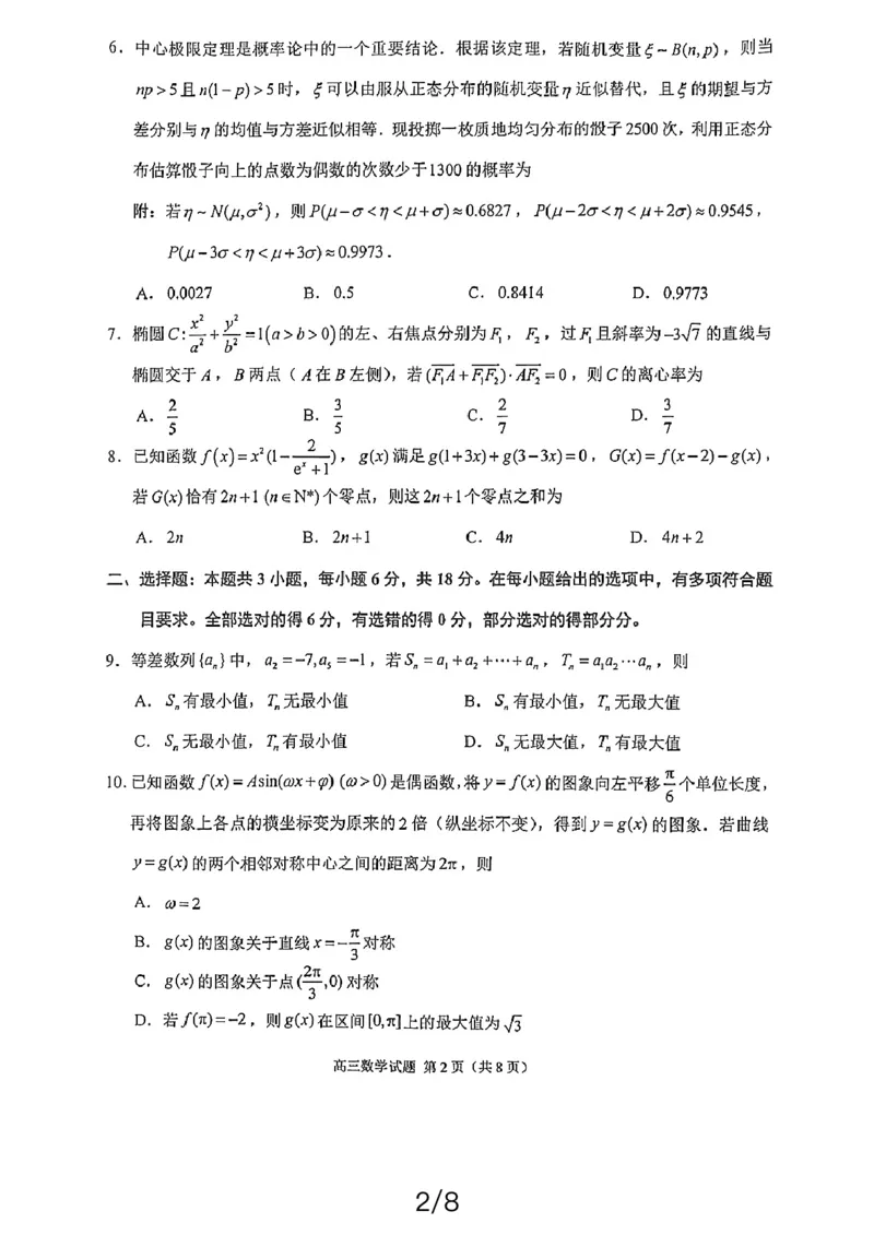 2024届福建省泉州市普通高中毕业班质量监测（三）数学试题_2024年3月_013月合集_2024届福建省泉州市普通高中毕业班质量监测三_2024届福建省泉州市普通高中毕业班质量监测（三）数学