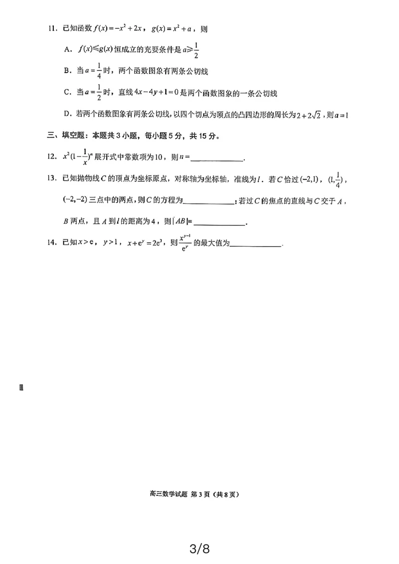 2024届福建省泉州市普通高中毕业班质量监测（三）数学试题_2024年3月_013月合集_2024届福建省泉州市普通高中毕业班质量监测三_2024届福建省泉州市普通高中毕业班质量监测（三）数学