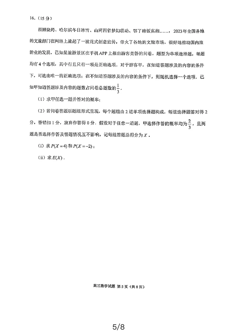 2024届福建省泉州市普通高中毕业班质量监测（三）数学试题_2024年3月_013月合集_2024届福建省泉州市普通高中毕业班质量监测三_2024届福建省泉州市普通高中毕业班质量监测（三）数学