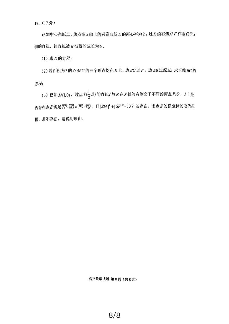 2024届福建省泉州市普通高中毕业班质量监测（三）数学试题_2024年3月_013月合集_2024届福建省泉州市普通高中毕业班质量监测三_2024届福建省泉州市普通高中毕业班质量监测（三）数学
