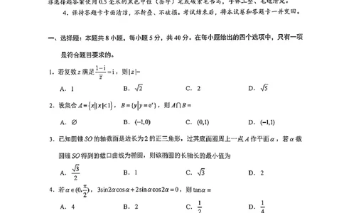 2024届福建省泉州市普通高中毕业班质量监测（三）数学试题_2024年3月_013月合集_2024届福建省泉州市普通高中毕业班质量监测三_2024届福建省泉州市普通高中毕业班质量监测（三）数学
