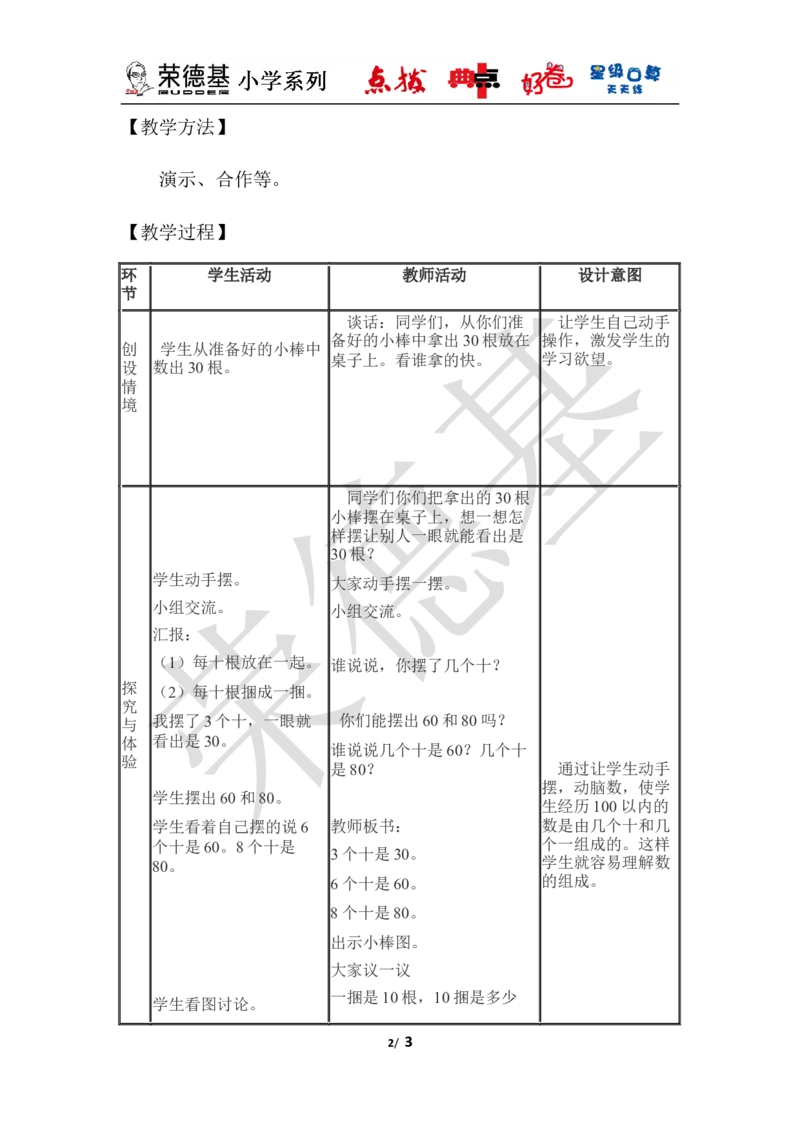100以内数的组成_小学1-6年级全部试卷_数学_一年级_3-6-4、小学一年级数学下册_3-6-4-3、课件、讲义、教案_课件（2018春，下册）：1数冀教第三单元100以内数的认识_第3课时100以内数的组成
