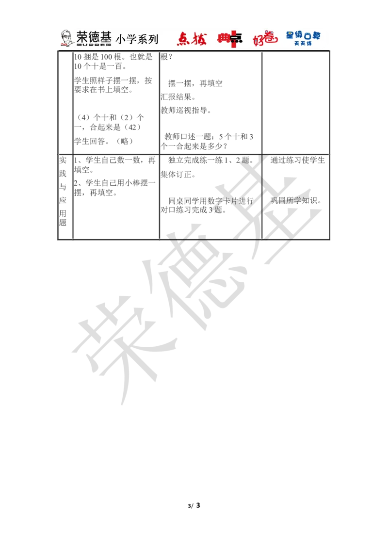100以内数的组成_小学1-6年级全部试卷_数学_一年级_3-6-4、小学一年级数学下册_3-6-4-3、课件、讲义、教案_课件（2018春，下册）：1数冀教第三单元100以内数的认识_第3课时100以内数的组成