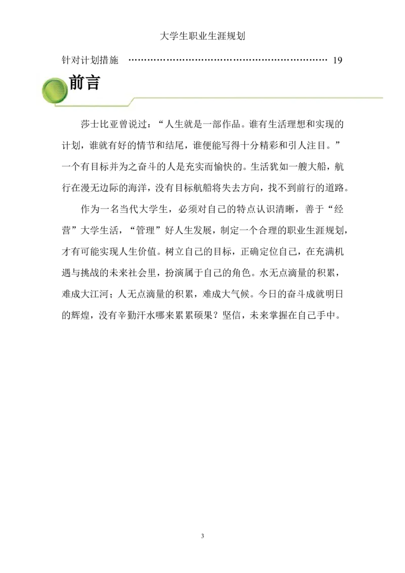 英语专业学生职业生涯规划_E6-职业规划_40英语专业