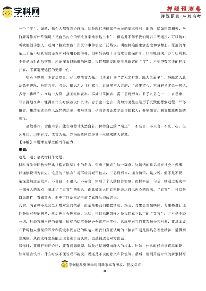 语文（新高考I卷03）（全解全析）_2024高考押题卷_62024学科网全系列_24学科网高考押题预测卷_2024年高考语文押题预测卷_语文（新高考I卷03）-2024年高考押题预测卷