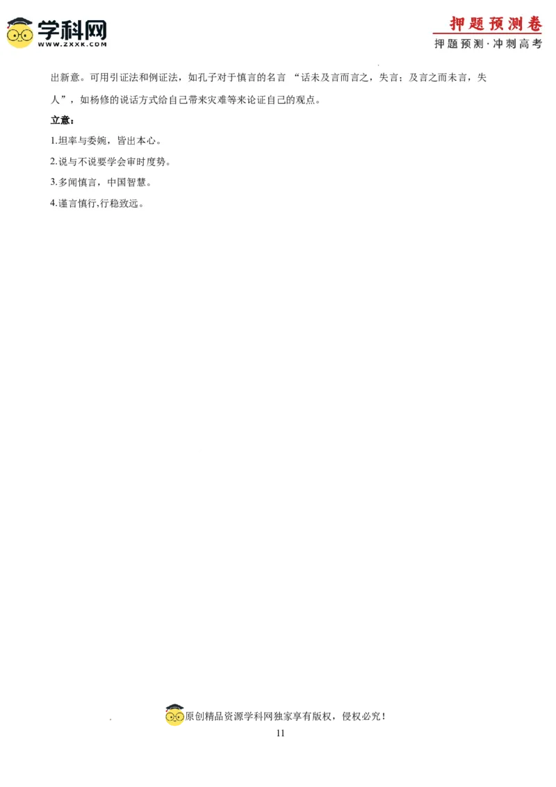 语文（新高考I卷03）（全解全析）_2024高考押题卷_62024学科网全系列_24学科网高考押题预测卷_2024年高考语文押题预测卷_语文（新高考I卷03）-2024年高考押题预测卷