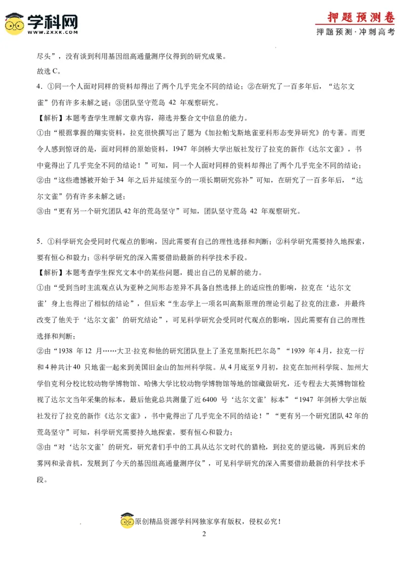 语文（新高考I卷03）（全解全析）_2024高考押题卷_62024学科网全系列_24学科网高考押题预测卷_2024年高考语文押题预测卷_语文（新高考I卷03）-2024年高考押题预测卷